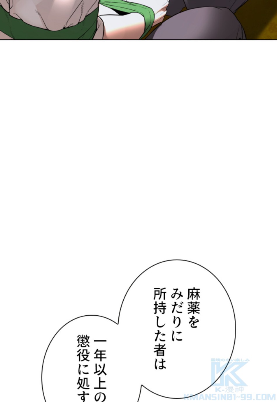 喧嘩独学 第144話 - Page 25