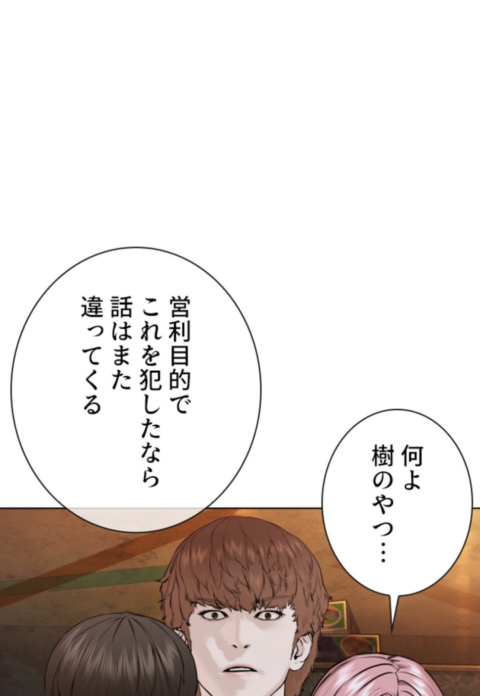 喧嘩独学 第144話 - Page 27