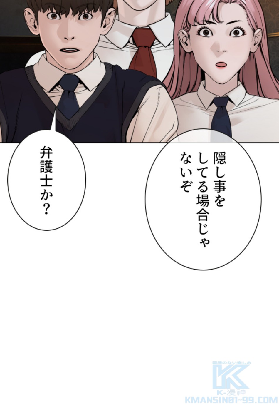 喧嘩独学 第144話 - Page 28