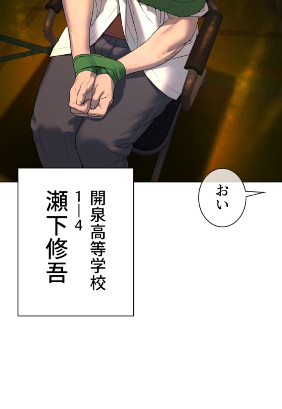 喧嘩独学 第144話 - Page 3