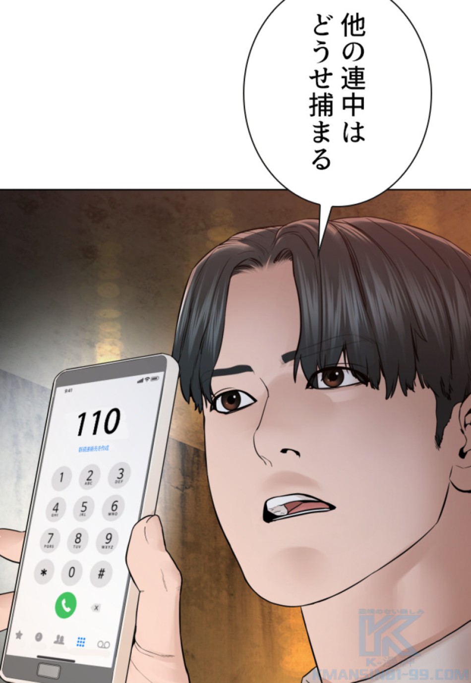 喧嘩独学 第144話 - Page 31