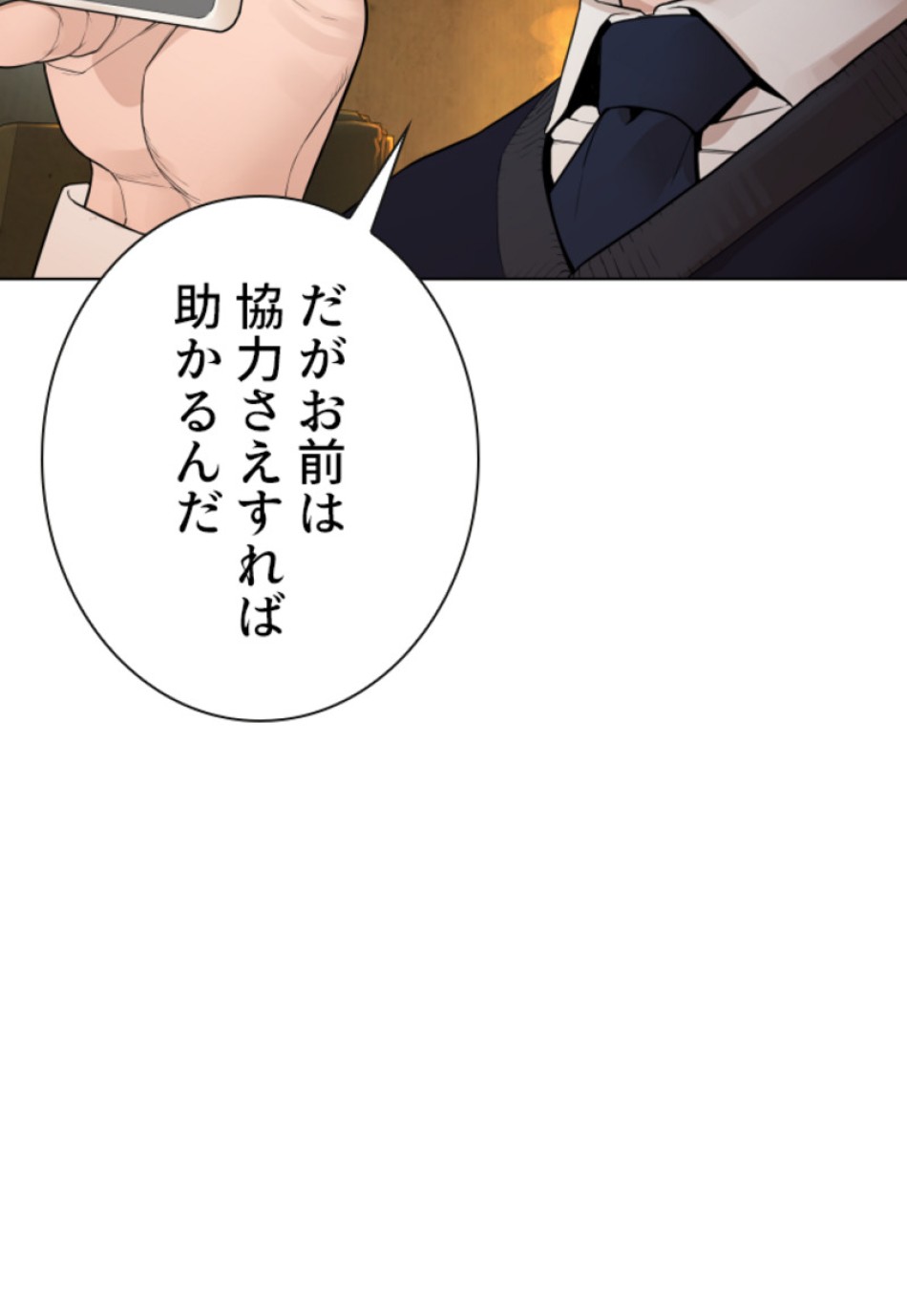 喧嘩独学 第144話 - Page 32