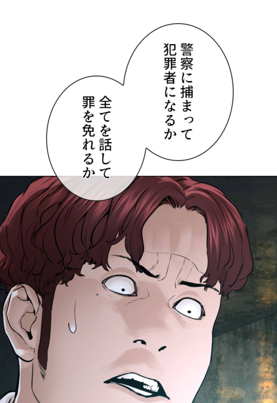 喧嘩独学 第144話 - Page 33