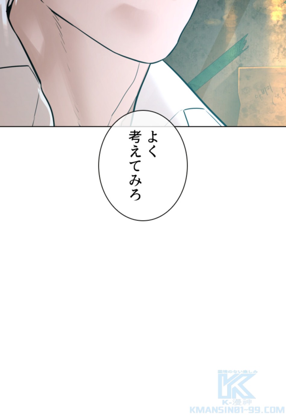 喧嘩独学 第144話 - Page 34
