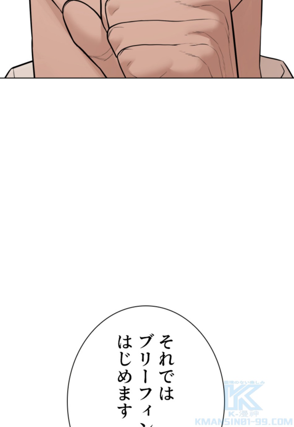 喧嘩独学 第144話 - Page 37