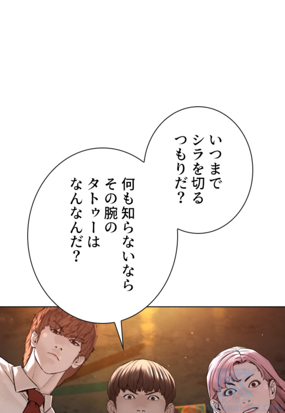喧嘩独学 第144話 - Page 4
