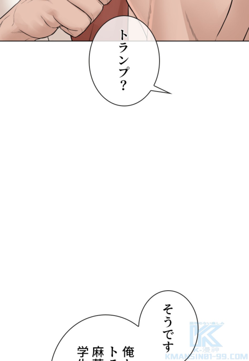 喧嘩独学 第144話 - Page 43