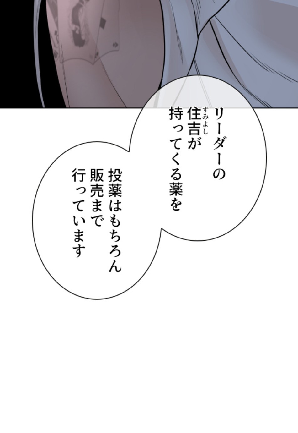 喧嘩独学 第144話 - Page 45