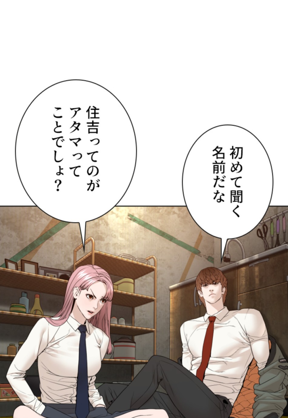 喧嘩独学 第144話 - Page 48