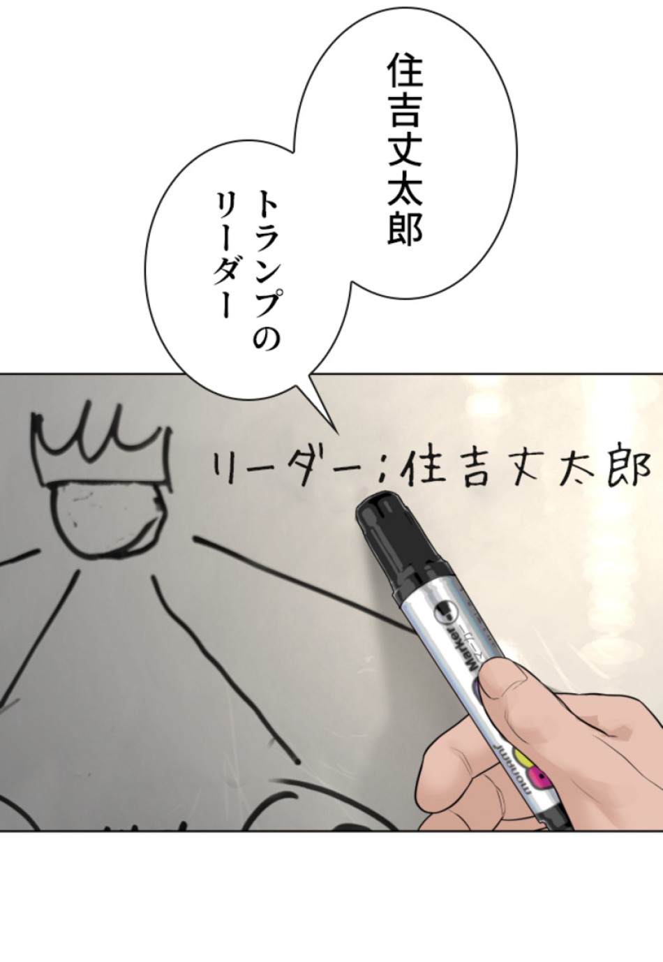 喧嘩独学 第144話 - Page 50