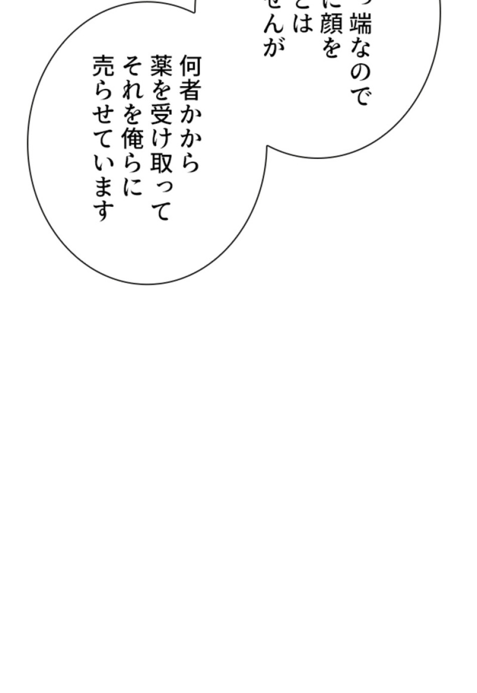 喧嘩独学 第144話 - Page 53