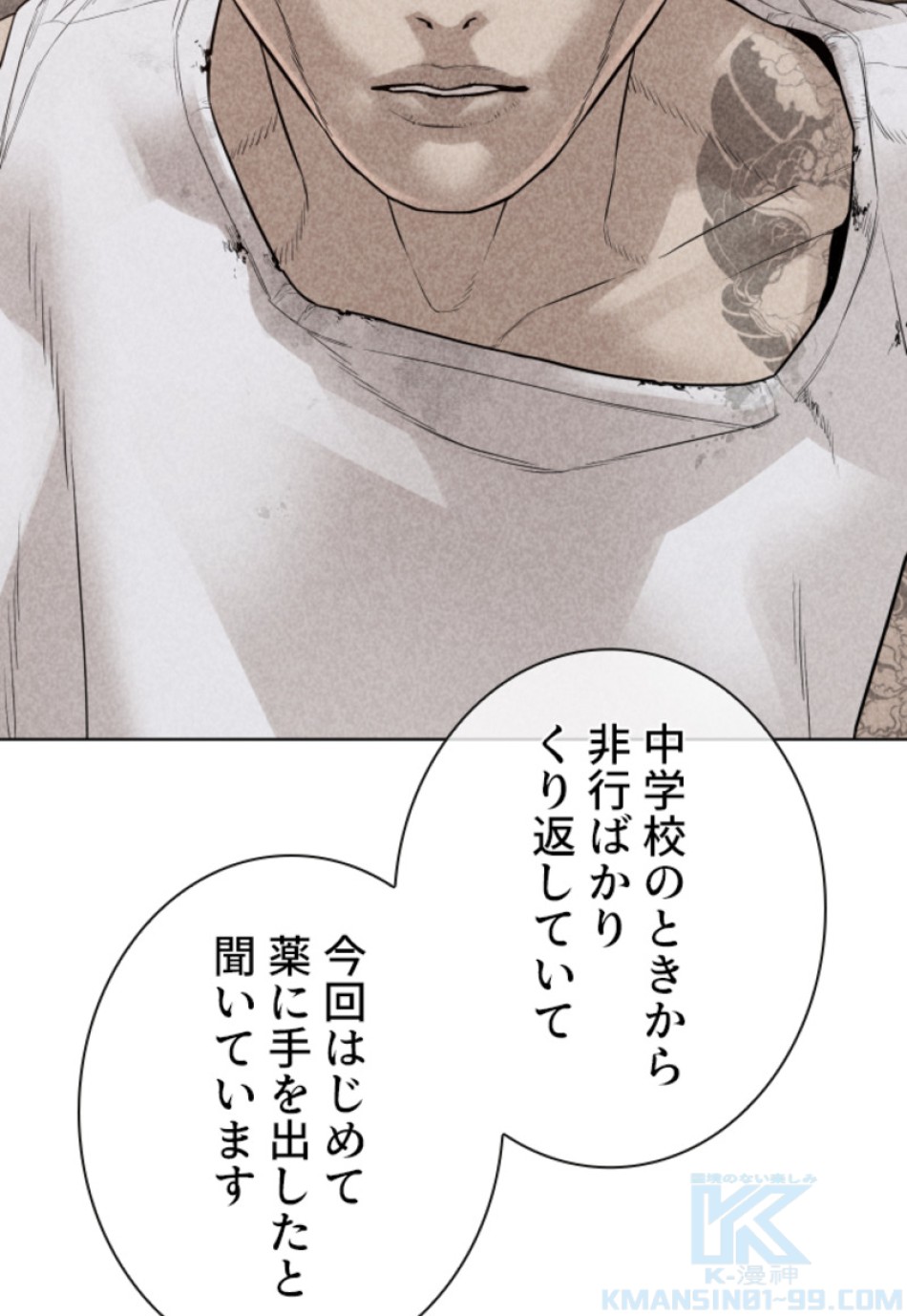 喧嘩独学 第144話 - Page 55
