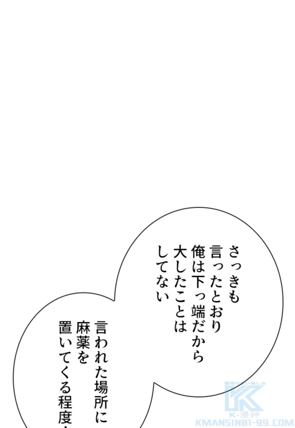 喧嘩独学 第144話 - Page 58