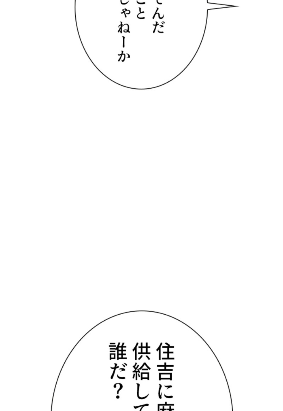 喧嘩独学 第144話 - Page 60