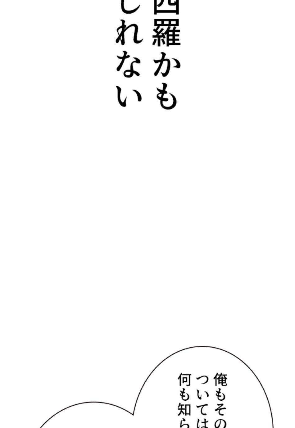喧嘩独学 第144話 - Page 62
