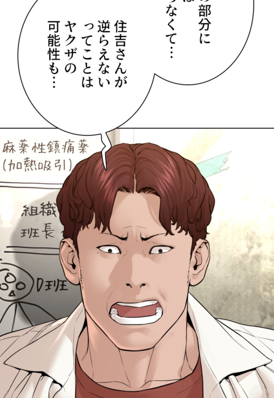 喧嘩独学 第144話 - Page 63