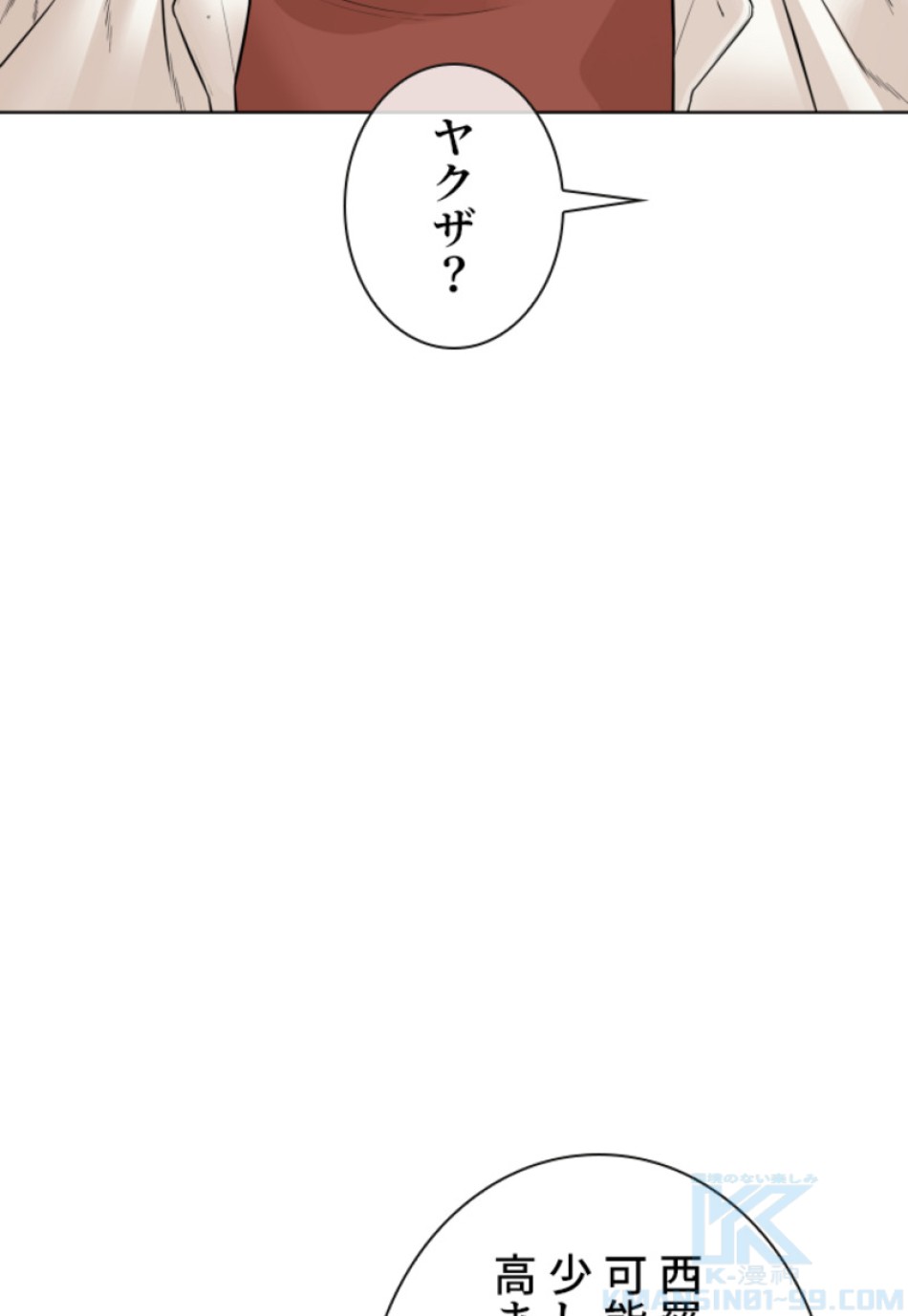 喧嘩独学 第144話 - Page 64