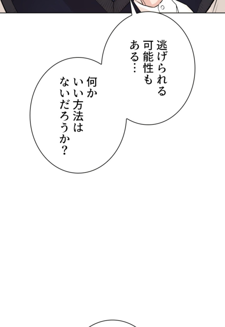 喧嘩独学 第144話 - Page 66