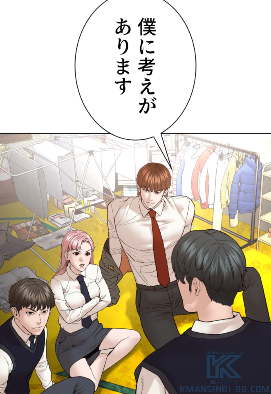 喧嘩独学 第144話 - Page 67