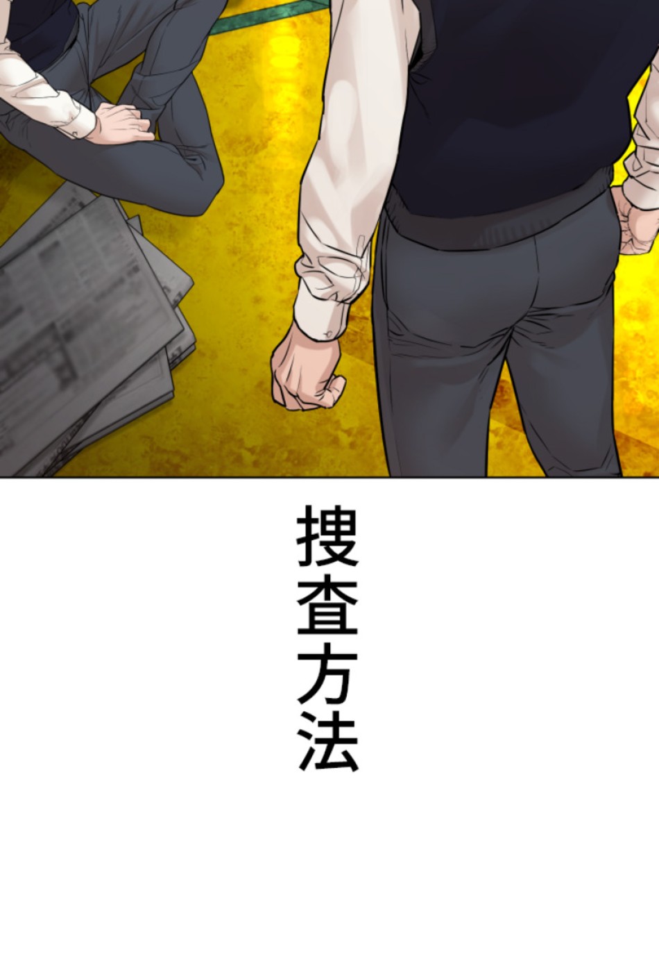 喧嘩独学 第144話 - Page 68