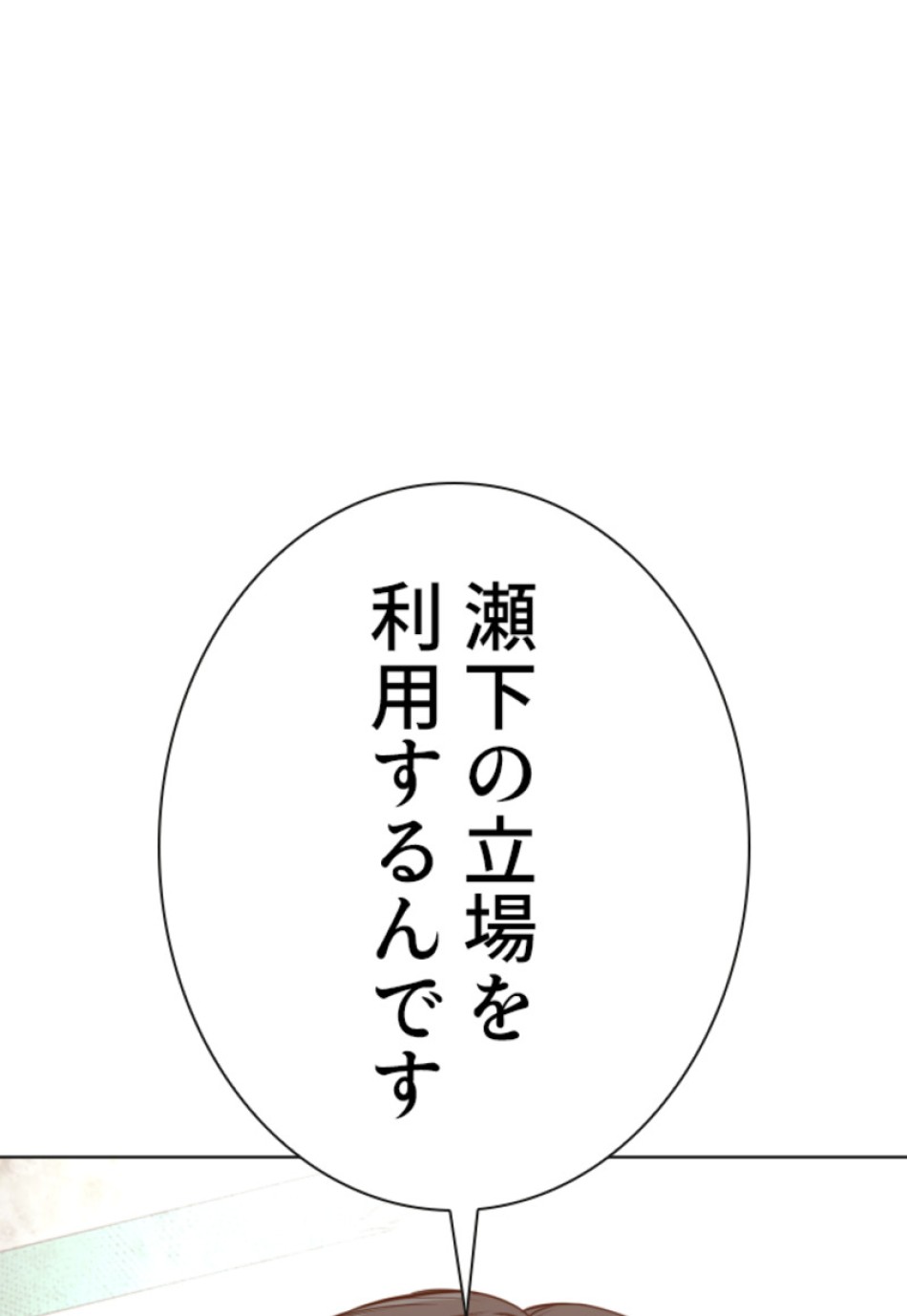 喧嘩独学 第144話 - Page 69