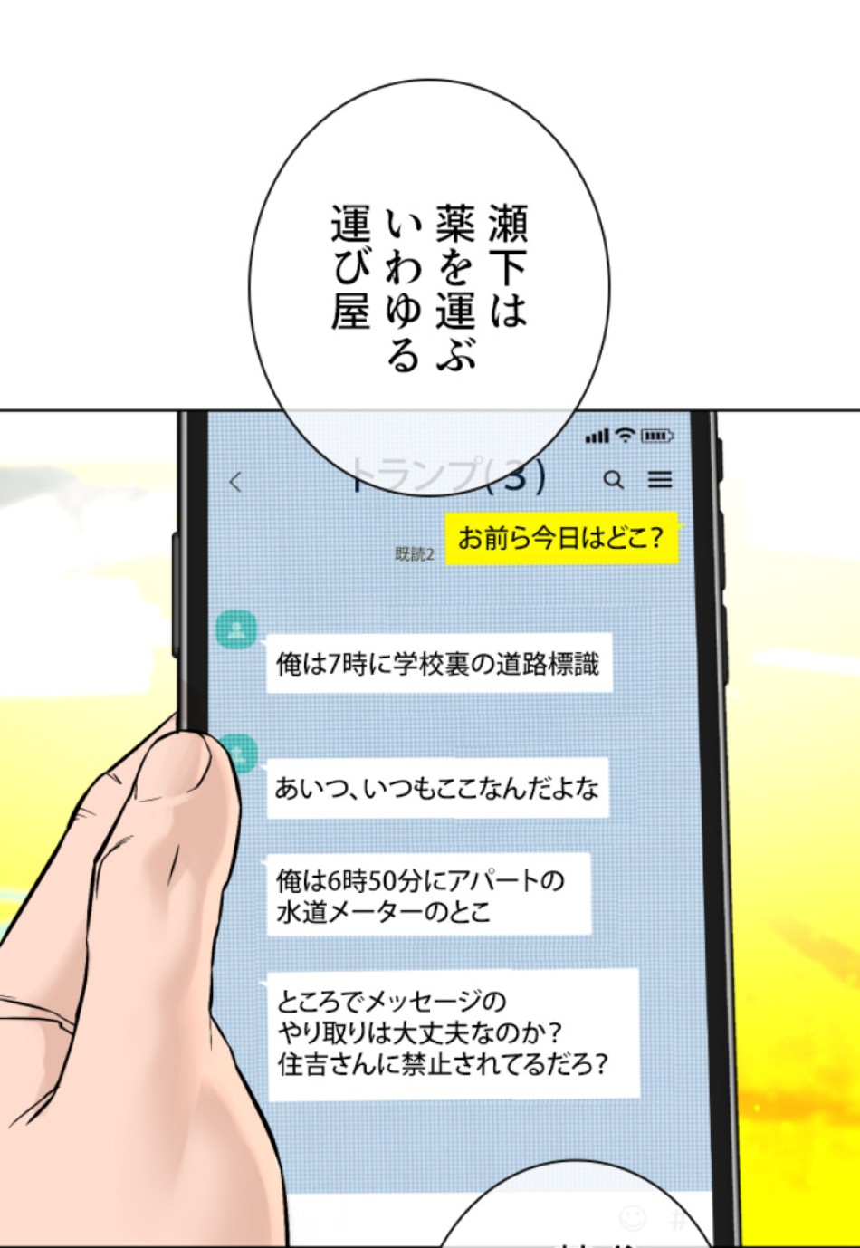 喧嘩独学 第144話 - Page 72