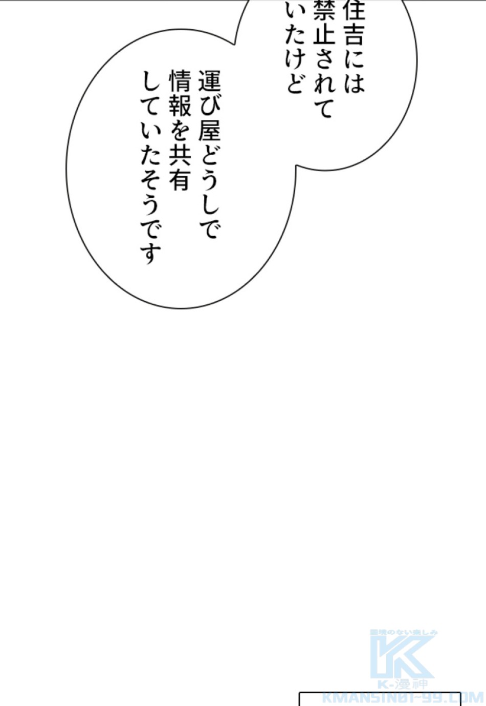 喧嘩独学 第144話 - Page 73