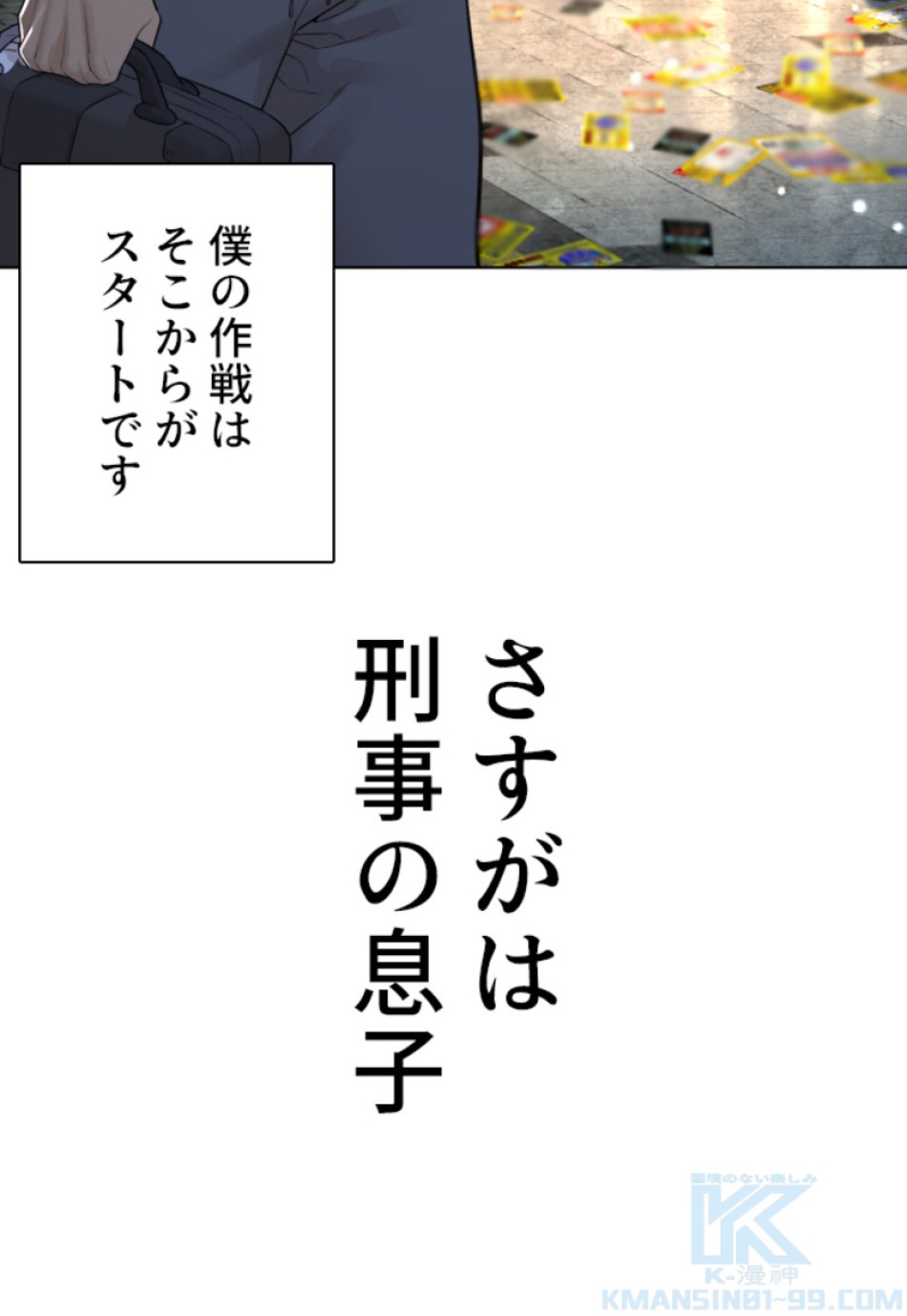 喧嘩独学 第144話 - Page 79