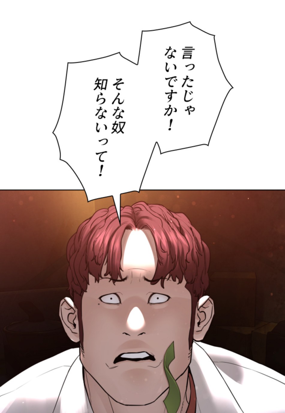 喧嘩独学 第144話 - Page 8