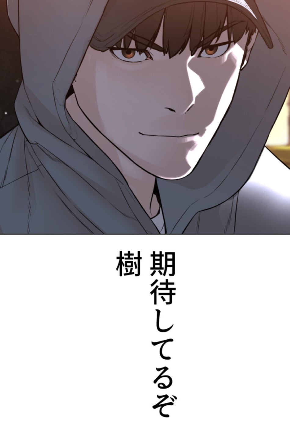 喧嘩独学 第144話 - Page 81