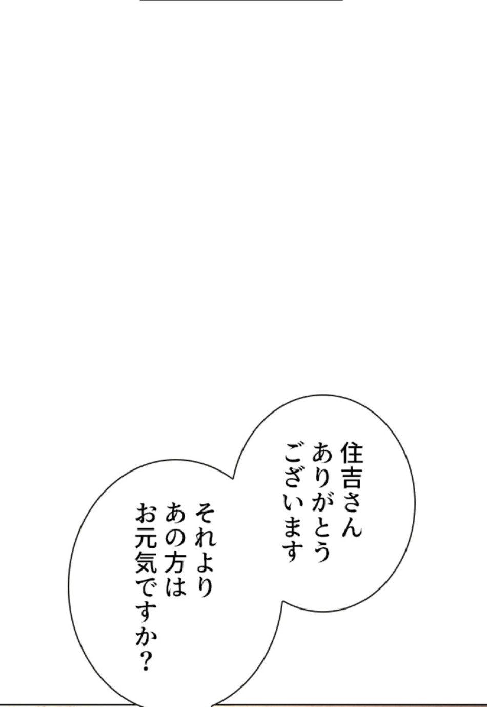 喧嘩独学 第144話 - Page 87