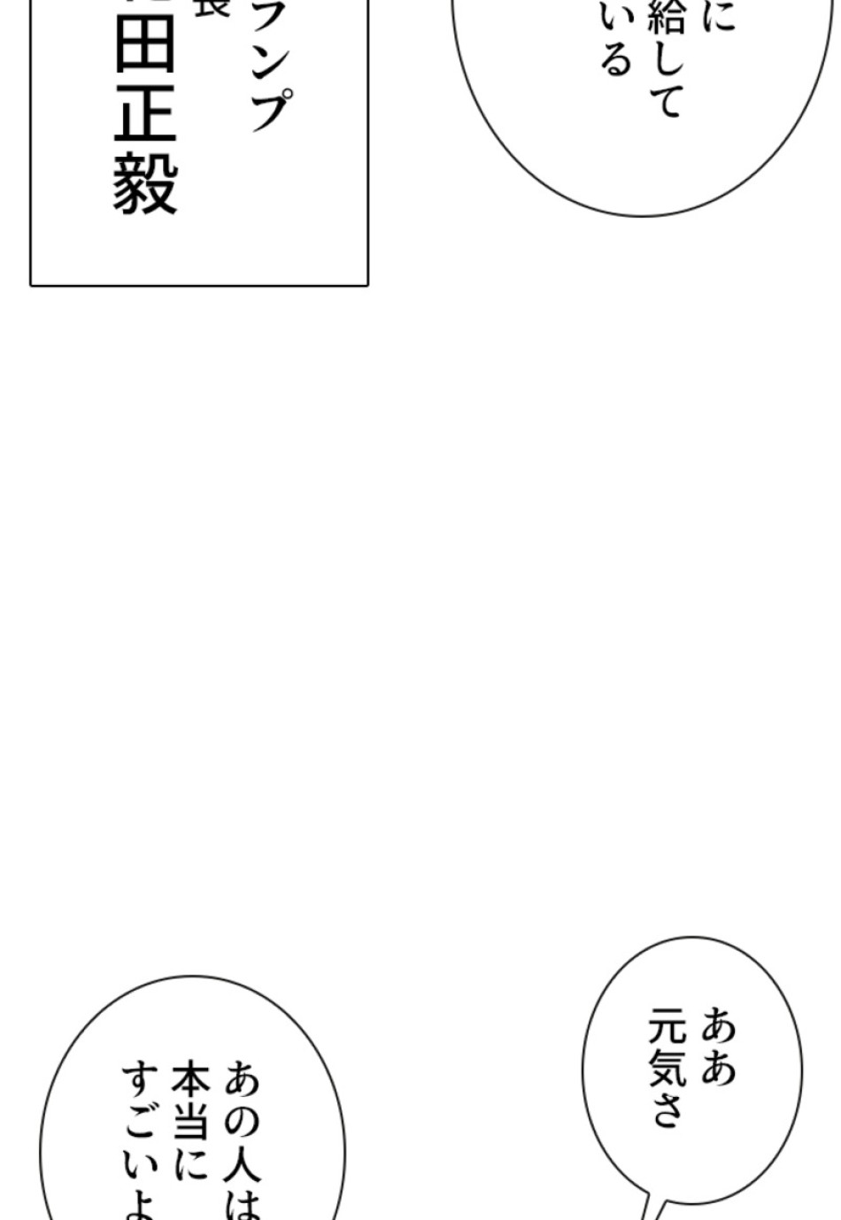 喧嘩独学 第144話 - Page 89