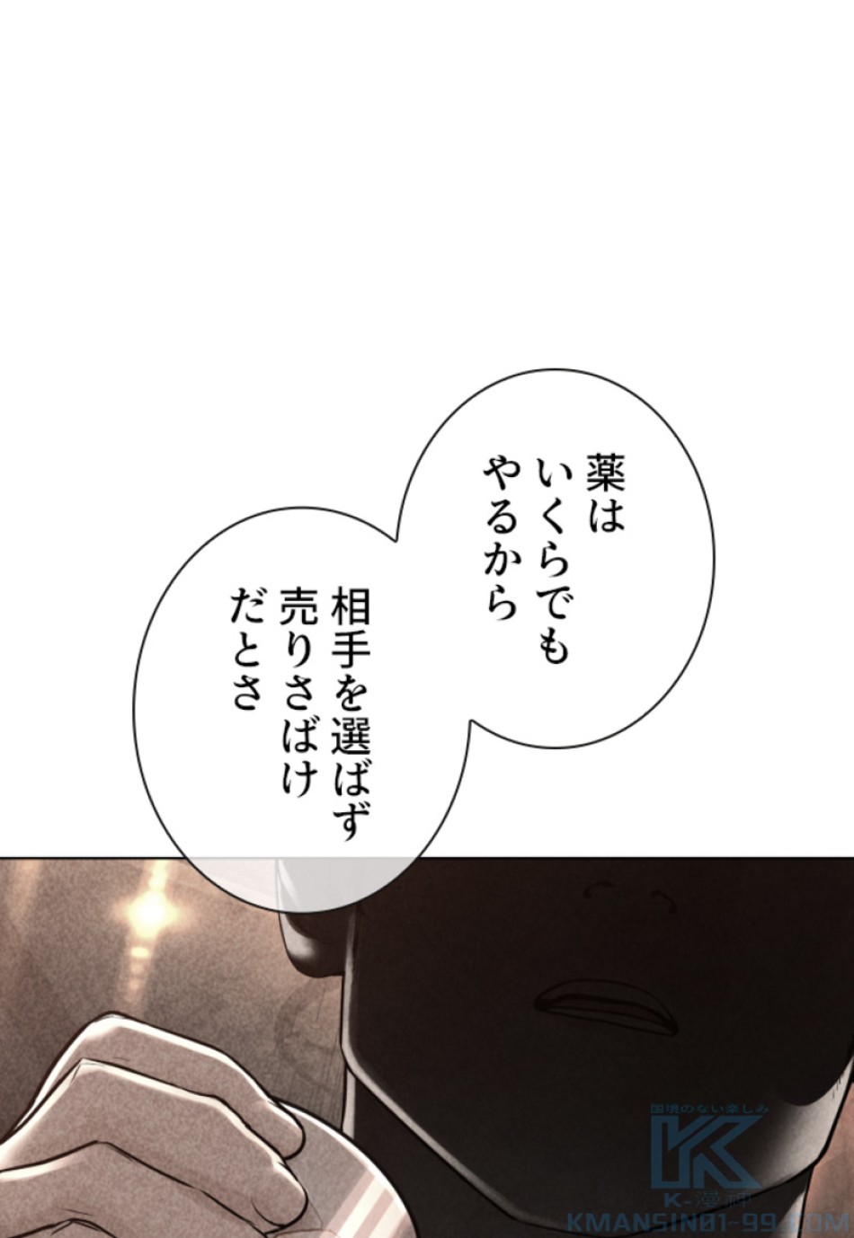 喧嘩独学 第144話 - Page 91