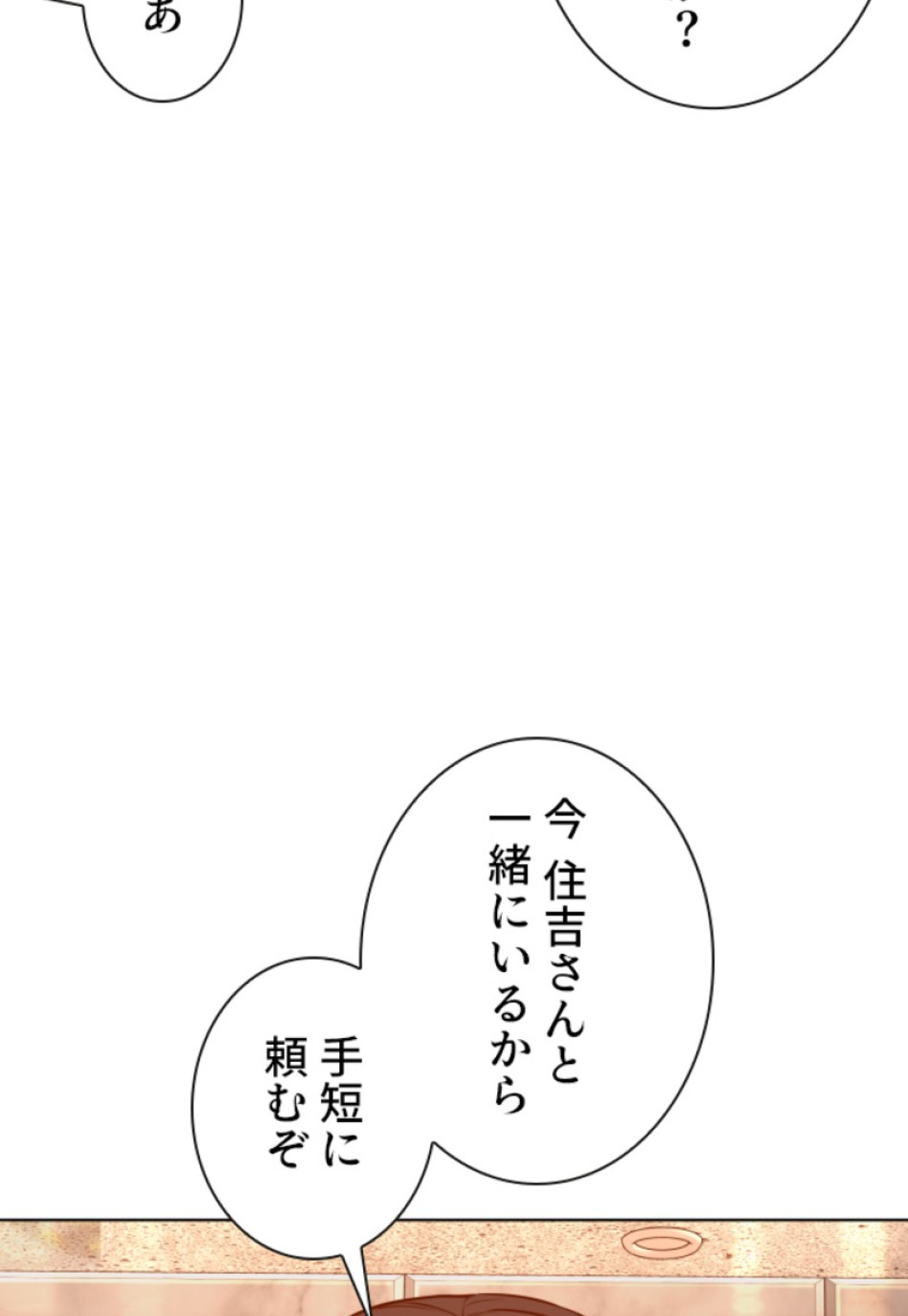 喧嘩独学 第144話 - Page 98