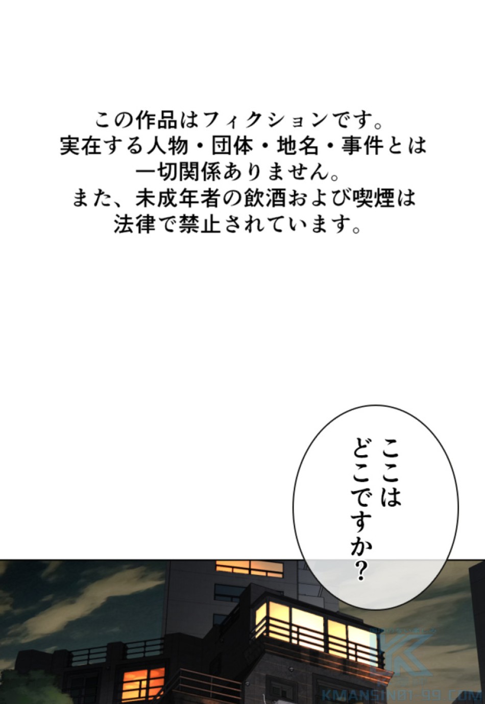 喧嘩独学 第145話 - Page 1