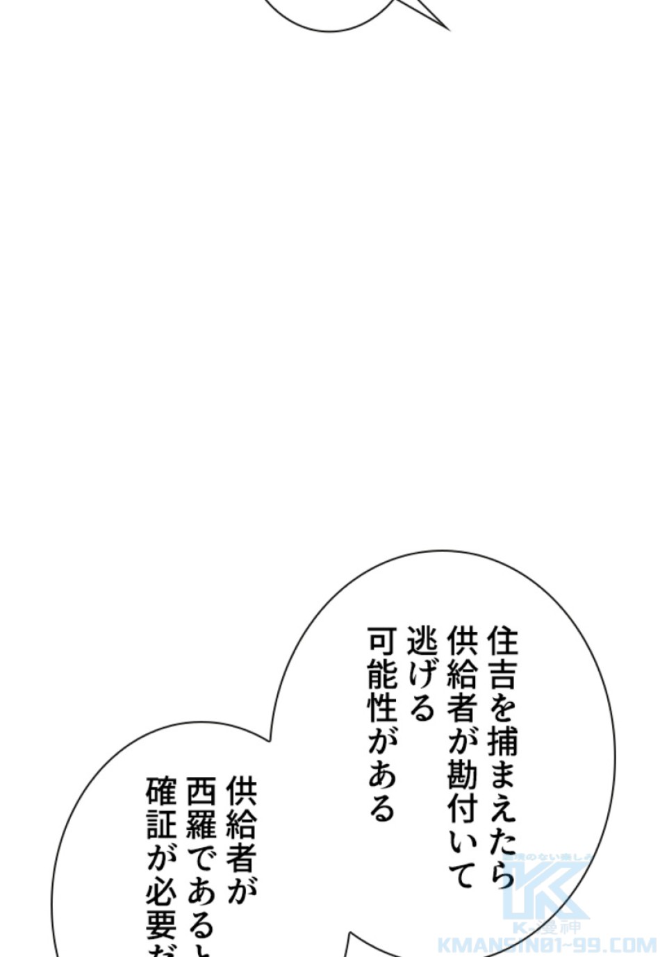 喧嘩独学 第145話 - Page 109