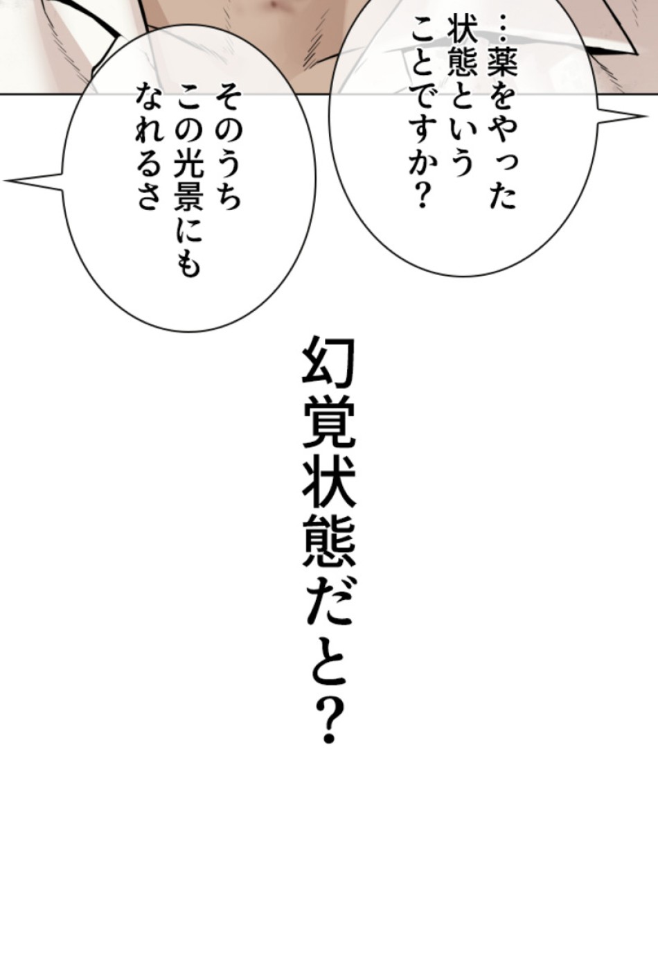 喧嘩独学 第145話 - Page 11