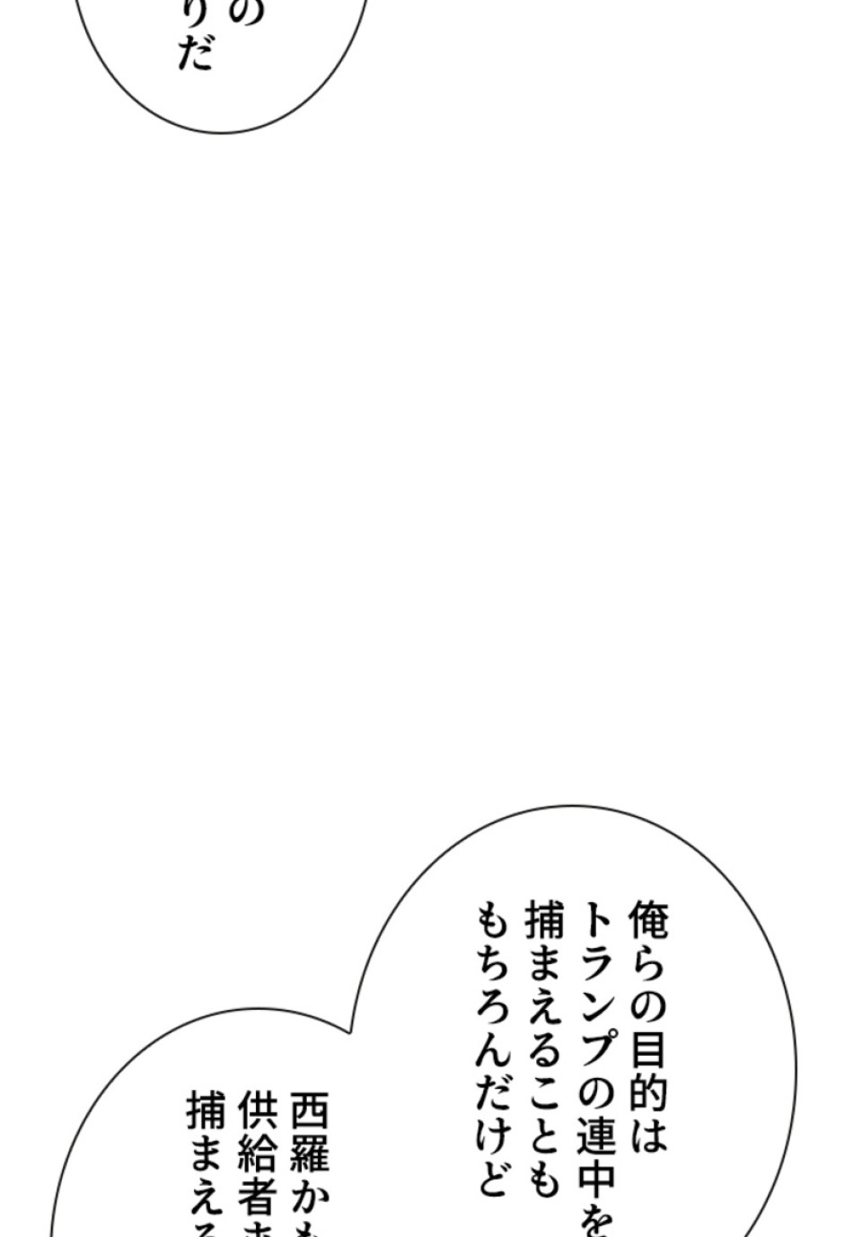 喧嘩独学 第145話 - Page 111