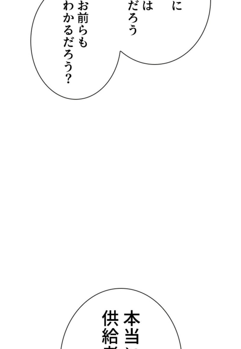 喧嘩独学 第145話 - Page 113