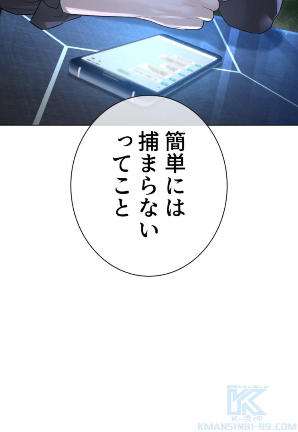 喧嘩独学 第145話 - Page 115