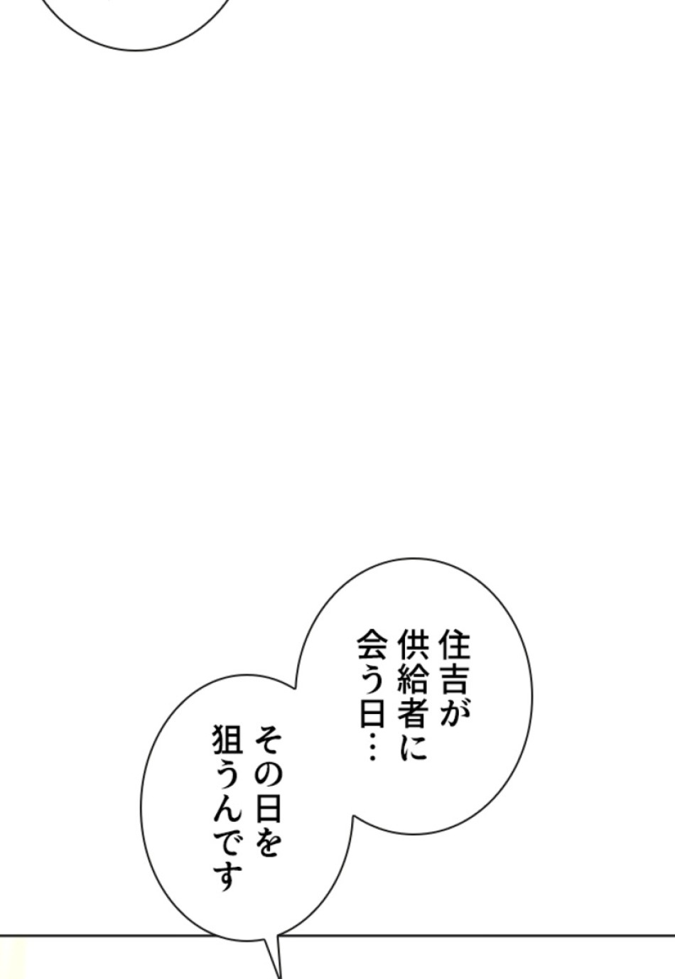 喧嘩独学 第145話 - Page 117
