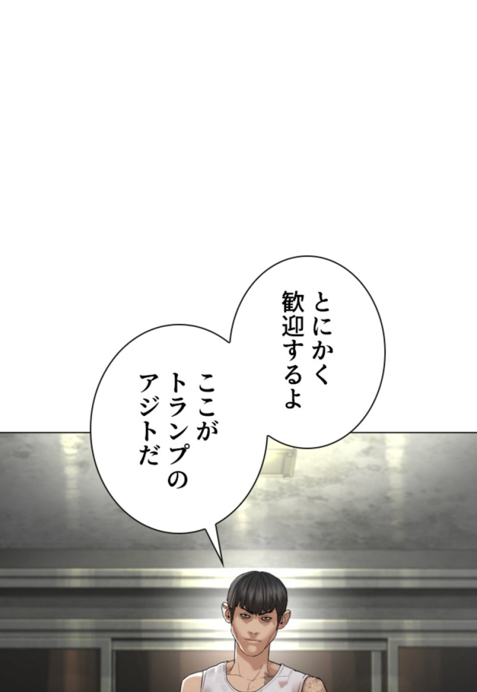 喧嘩独学 第145話 - Page 12