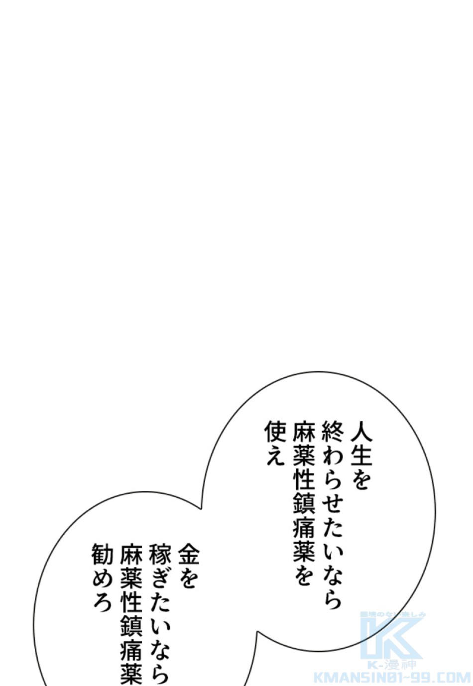喧嘩独学 第145話 - Page 130