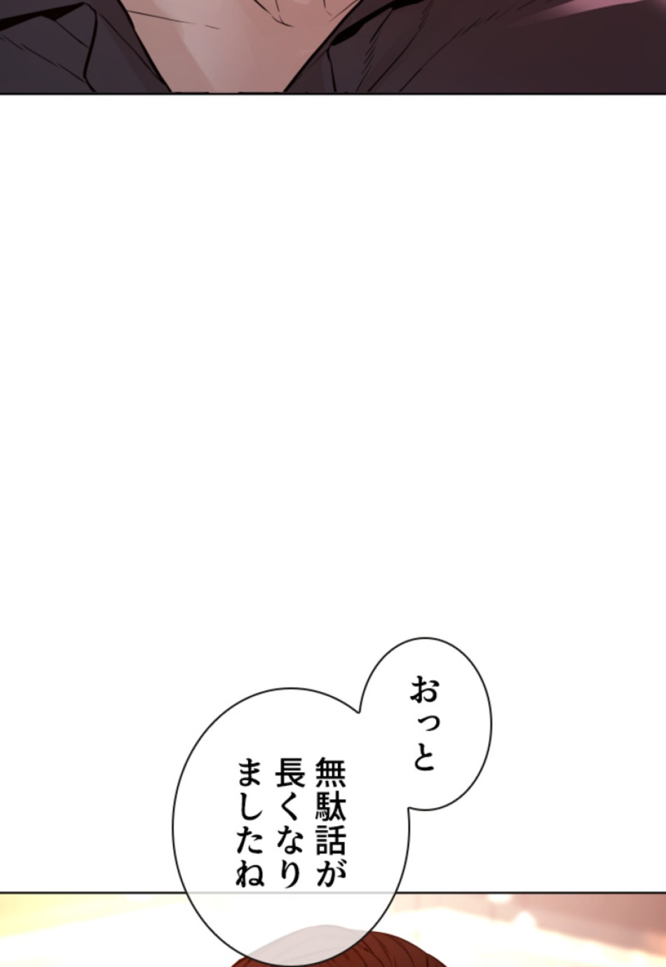 喧嘩独学 第145話 - Page 132