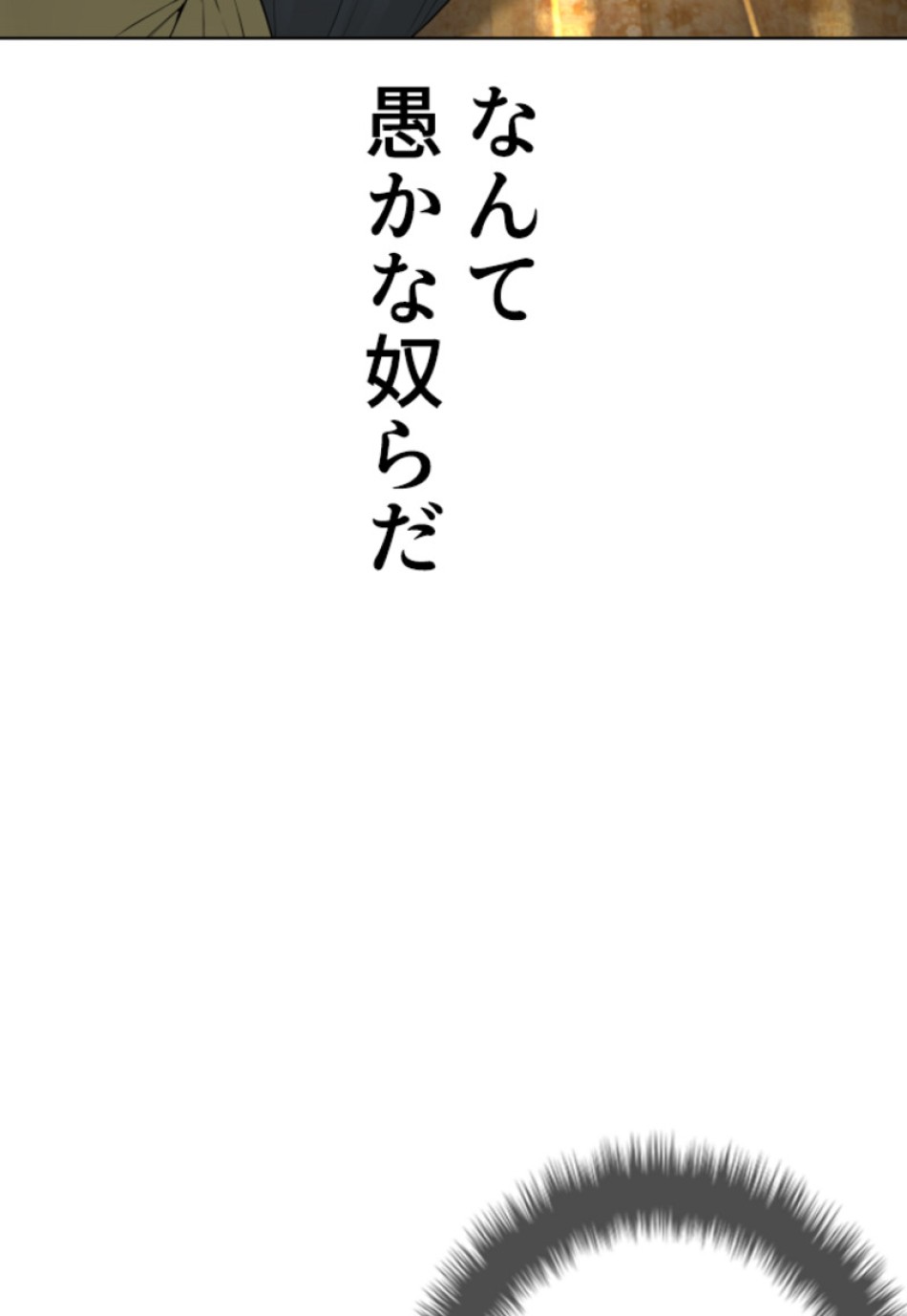 喧嘩独学 第145話 - Page 14