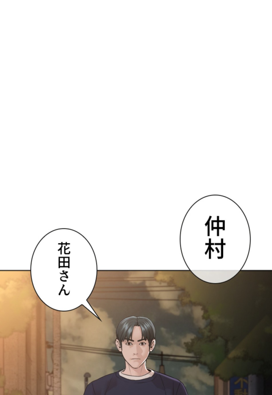 喧嘩独学 第145話 - Page 140