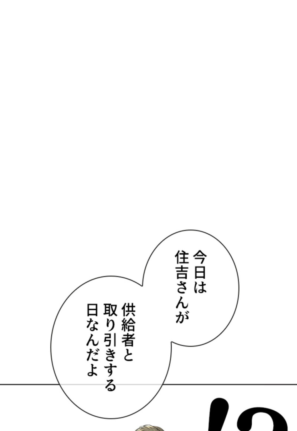 喧嘩独学 第145話 - Page 144