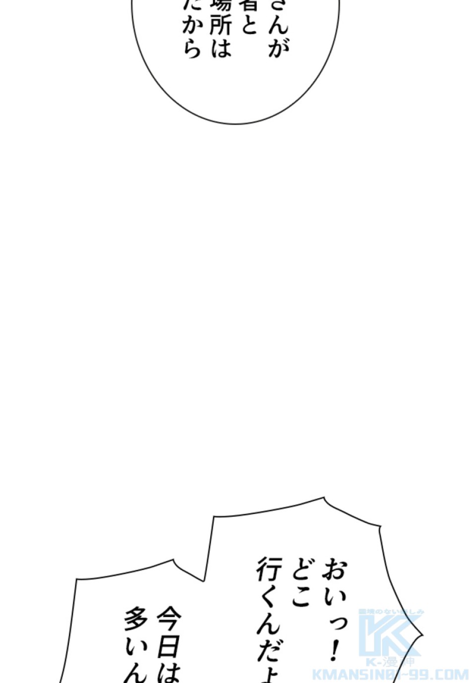 喧嘩独学 第145話 - Page 148