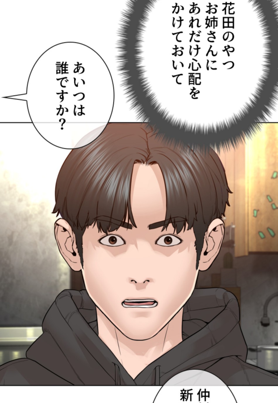 喧嘩独学 第145話 - Page 15