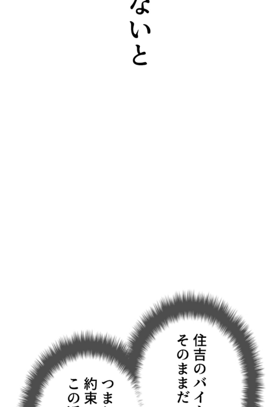 喧嘩独学 第145話 - Page 153